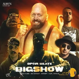 دانلود ریمیکس سیستم بازا رپ فارسی گوچی فلیم بیگ شگی + متن ریمیکس