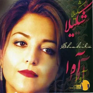 دانلود آهنگ رسوای زمانه شکیلا + متن اهنگ