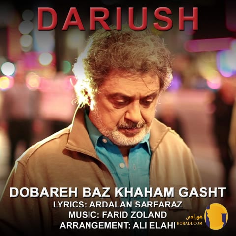 دانلود آهنگ دوباره باز خواهم گشت داریوش + متن آهنگ