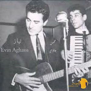 دانلود آهنگ چه شد اوین آغاسی +
