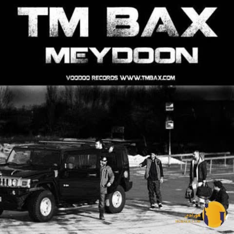 دانلود آهنگ میدون تی ام بکس + متن آهنگ