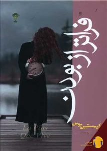 دانلود کتاب فراتر از بودن + pdf