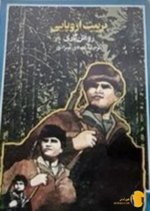 دانلود کتاب تربیت اروپایی + pdf