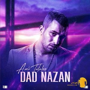 دانلود آهنگ داد نزن امیر تتلو 