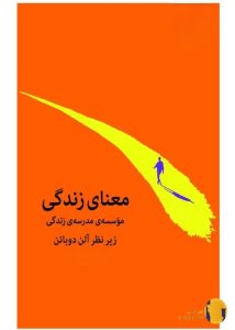 دانلود کتاب معنای زندگی + pdf