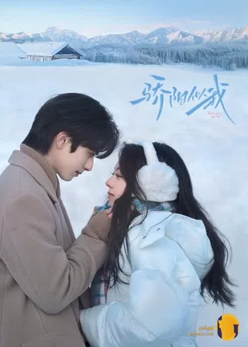 دانلود سریال (2025) shine on me بر من بتاب