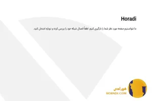 ایا اینترنت ملی می شود یا نت ملی می شود؟