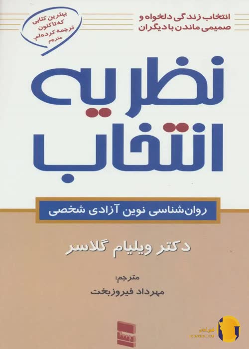 دانلود کتاب تئوری انتخاب + pdf