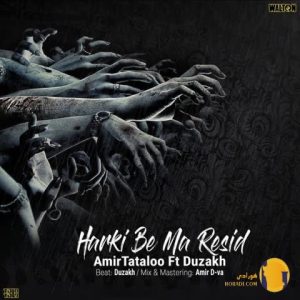 دانلود آهنگ هرکی به ما رسید ام