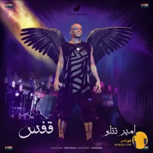 دانلود آهنگ قفس امیر تتلو + متن آهنگ