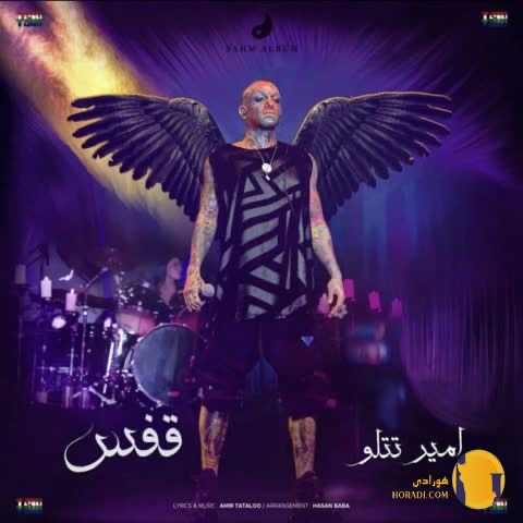 دانلود آهنگ قفس امیر تتلو + متن آهنگ