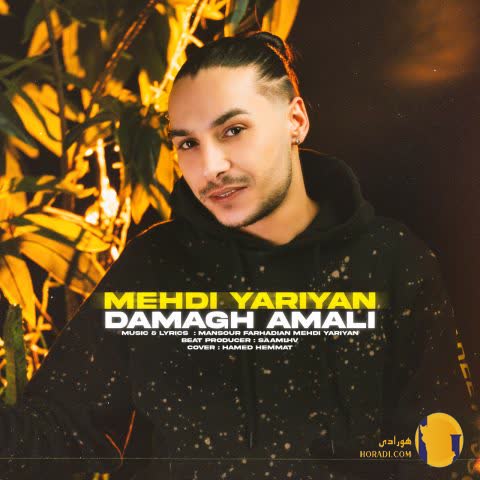 دانلود آهنگ دماغ عملی مهدی یاریان + متن آهنگ