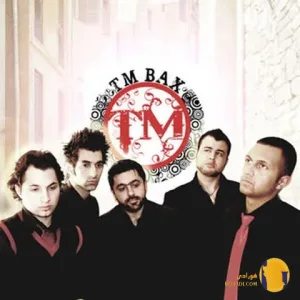 دانلود آهنگ بیخیال فردا تی ام بکس + متن آهنگ