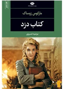 دانلود کتاب کتاب دزد + pdf