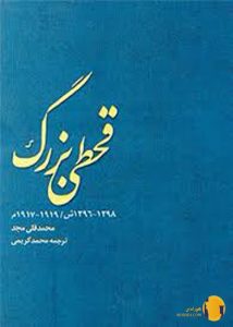 دانلود کتاب قحطی بزرگ + pdf