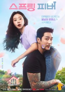 دانلود سریال 2026 spring fever تب بهاری