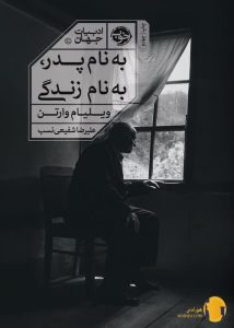 دانلود کتاب به نام پدر + pdf