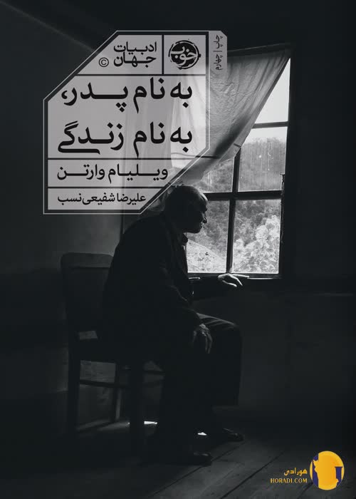 دانلود کتاب به نام پدر + pdf