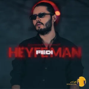 دانلود آهنگ حیف من فدی + متن آهنگ