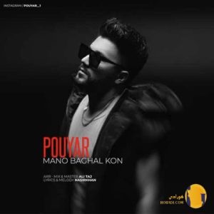 دانلود آهنگ منو بغل کن پویار +