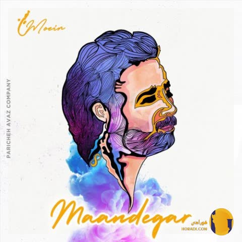 دانلود آهنگ وقتی چشات بارونیه معین + متن اهنگ