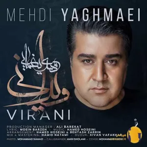 دانلود آهنگ ویرانی مهدی یغمایی + متن آهنگ