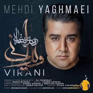 دانلود آهنگ ویرانی مهدی یغمایی