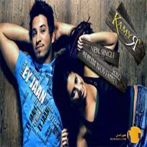 دانلود آهنگ ای جان کامیار + مت