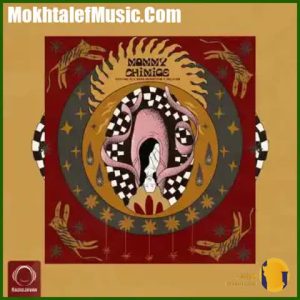 دانلود آهنگ مامی چی میگه پویان