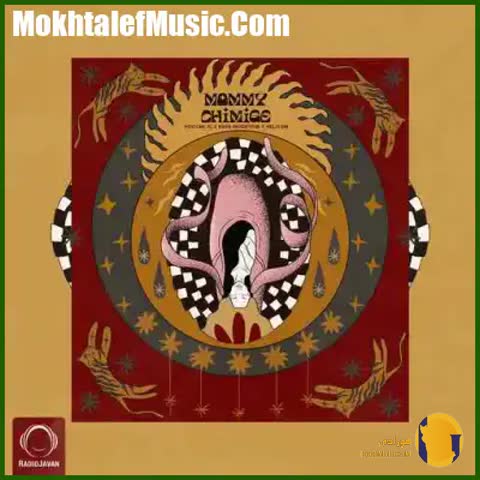 دانلود آهنگ مامی چی میگه پویان جی سی پاپا موسیو هلیوم + متن آهنگ