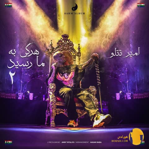 دانلود آهنگ هرکی به ما رسید 2 امیر تتلو + متن آهنگ