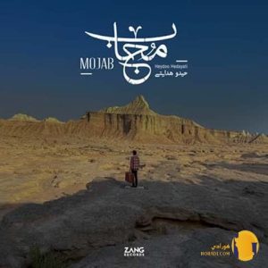 دانلود آهنگ مجاب حیدو هدایتی +