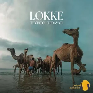 دانلود آهنگ لکه حیدو هدایتی + متن آهنگ