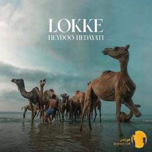 دانلود آهنگ لکه حیدو هدایتی + 