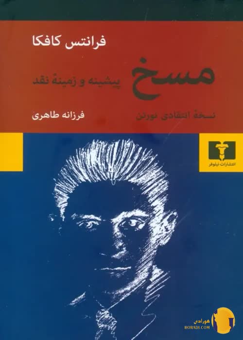 دانلود کتاب مسخ + pdf