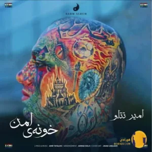 دانلود آهنگ خونه امن امیر تتلو + متن آهنگ