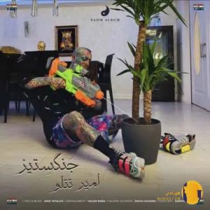 دانلود آهنگ جنگ ستیز امیر تتلو