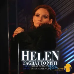 دانلود آهنگ فقط تو نیستی هلن + متن آهنگ