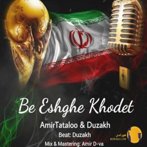 دانلود آهنگ به عشق خودت امیر ت