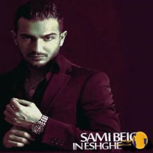دانلود آهنگ این عشقه سامی بیگی