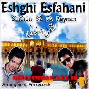 دانلود آهنگ عشق اصفهانی شاهین اس 2 + متن اهنگ