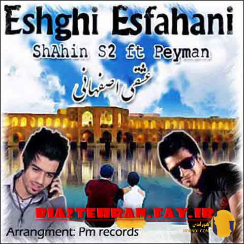 دانلود آهنگ عشق اصفهانی شاهین اس 2 + متن آهنگ