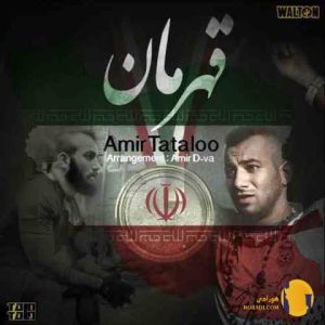 دانلود آهنگ قهرمان امیر تتلو +