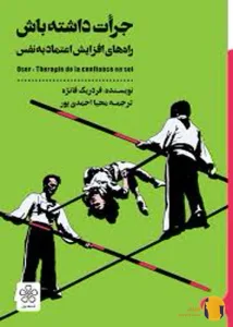 دانلود کتاب جرات داشته باش + pdf