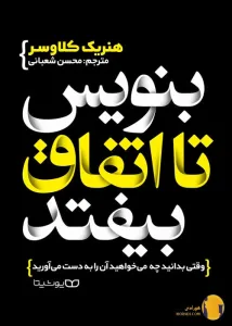 دانلود کتاب بنویس تا اتفاق بیفتد + pdf