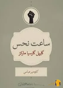 دانلود کتاب ساعت نحس + pdf