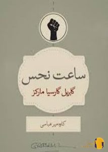 دانلود کتاب ساعت نحس + pdf