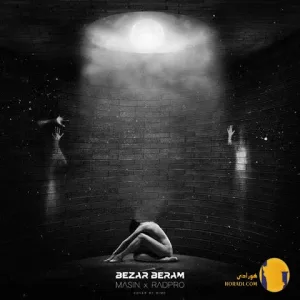 دانلود آهنگ بذار برم مسین + متن آهنگ