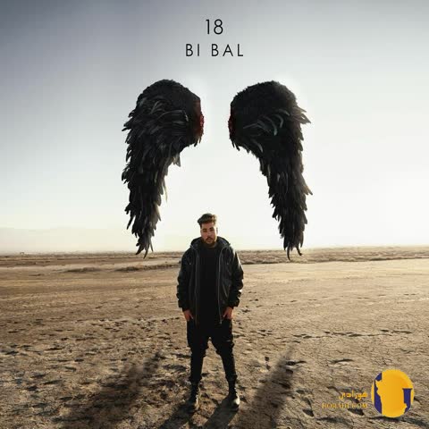 دانلود آهنگ خیال پرواز بی بال + متن آهنگ