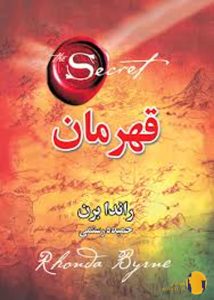 دانلود کتاب قهرمان + pdf
